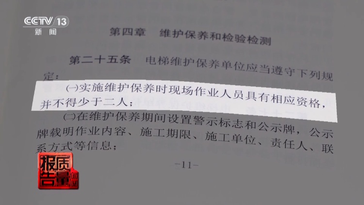 一次电梯维保仅用42秒，还用“纸片人”糊弄监管人员，电梯维保市场乱象触目惊心