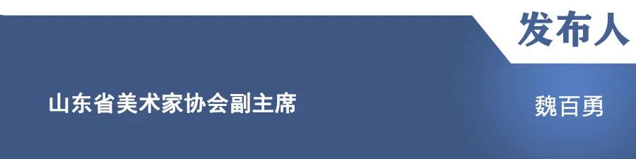 “蔬乡墨韵·首届蔬菜文化主题美术作品展”暨第四届山东省“寻找美术符号 助力乡村振兴”活动新闻发布会举行