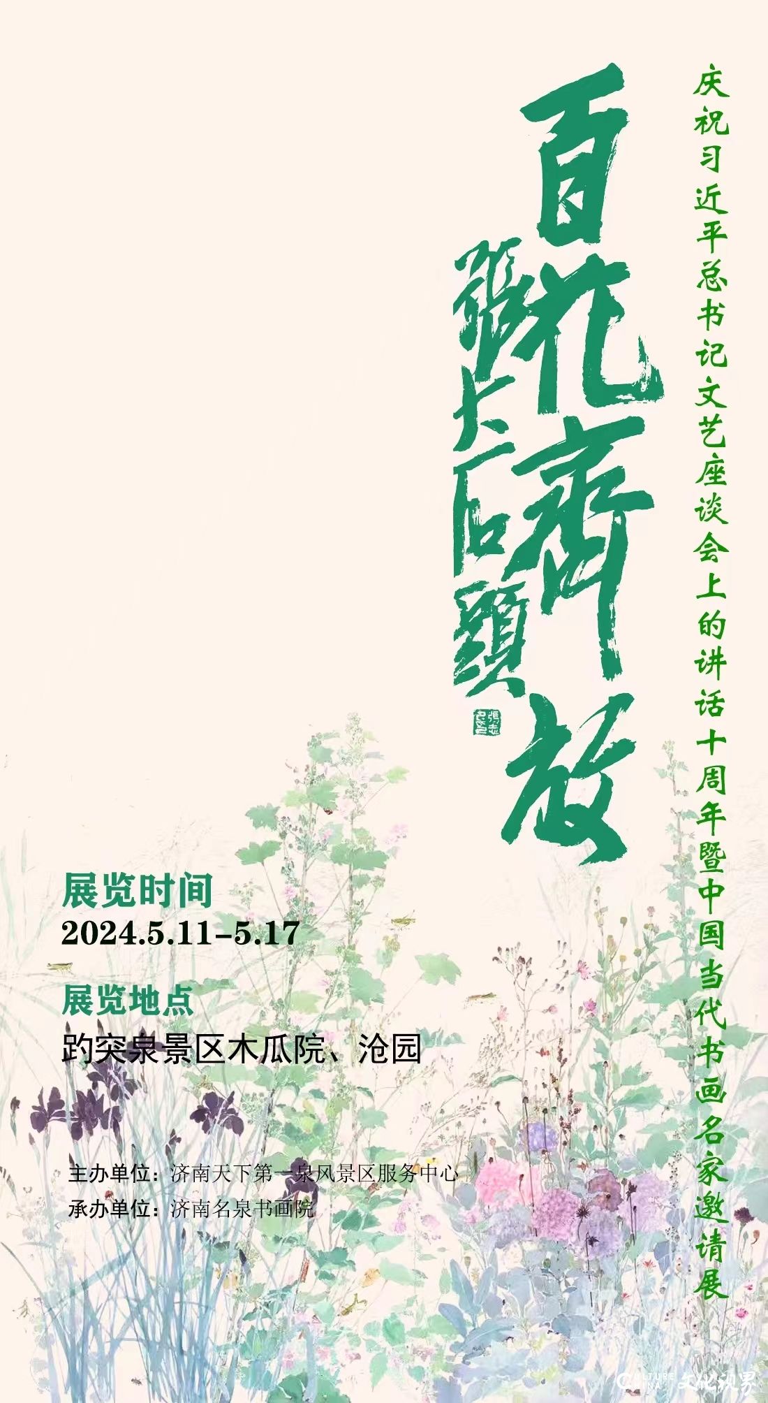 赵德勋｜百花齐放—庆祝习近平总书记在文艺座谈会上的讲话十周年暨中国当代书画名家邀请展