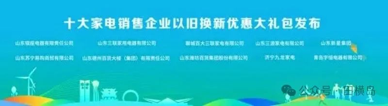 至高补贴5000元！三联家电发布以旧换新优惠大礼包