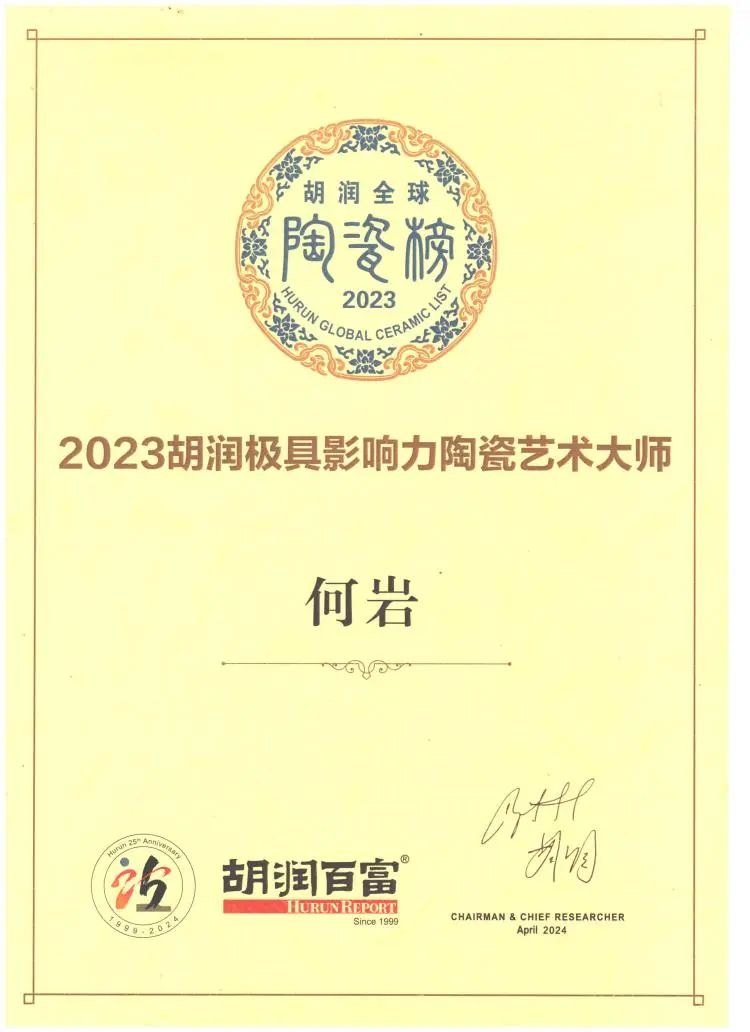华光国瓷荣登“2023元正文化·胡润中国日用陶瓷企业榜”，位列TOP11