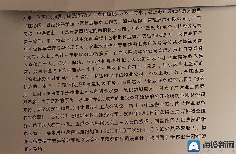 上海中远两湾城小区“最牛业委会追讨物业4000万”案件出现大反转：撤销此前判决，发回重审