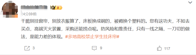 挂了几十年的宿舍床帘现在隐患大了？——多地高校禁止学生悬挂，网友评论区吵翻