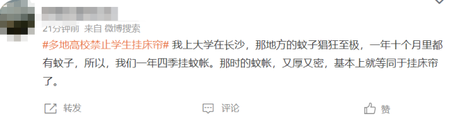 挂了几十年的宿舍床帘现在隐患大了？——多地高校禁止学生悬挂，网友评论区吵翻