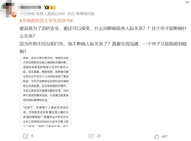 挂了几十年的宿舍床帘现在隐患大了？——多地高校禁止学生悬挂，网友评论区吵翻