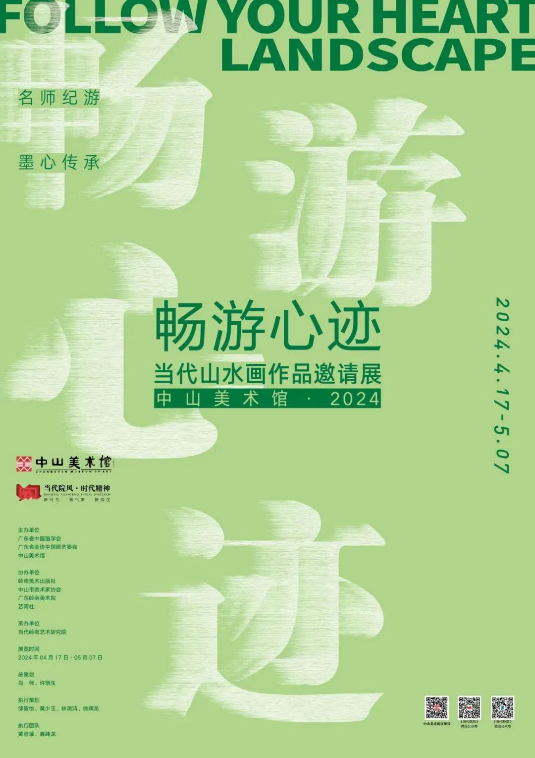 著名画家蔡拥华受邀参加“畅游心迹 • 当代山水画作品邀请展”