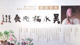 “齐鲁墨韵——吴永福中国画巡回展”​在北京开幕，130余幅国画作品展出