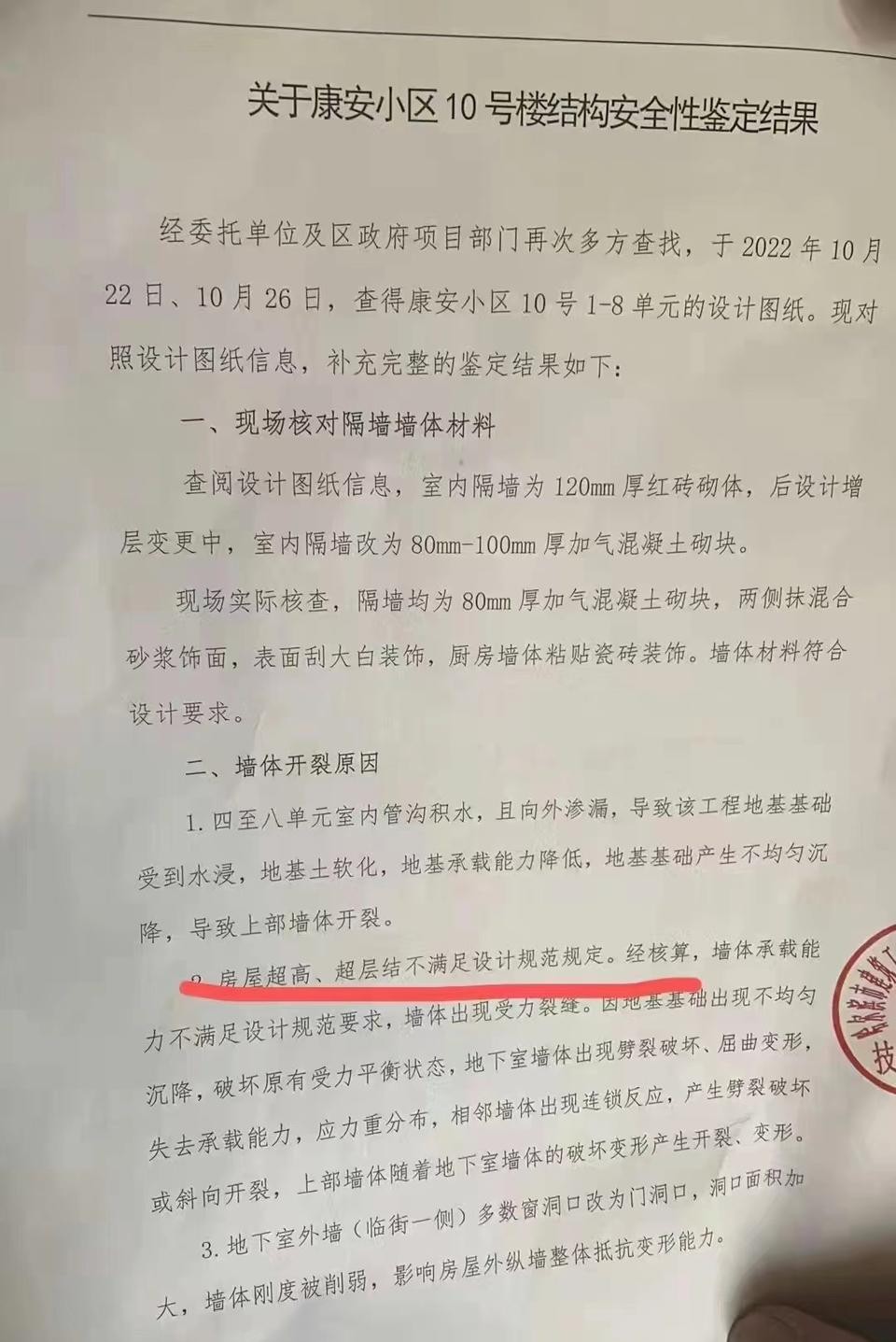 哈尔滨道里区康安小区“斜楼”确定拆除，小区1到15号楼依旧处于停气状态