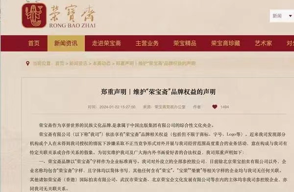 淄博荣宝斋“坐实”失信企业名号，一年内被法院强制执行8次，被执行总金额高达1.26亿元