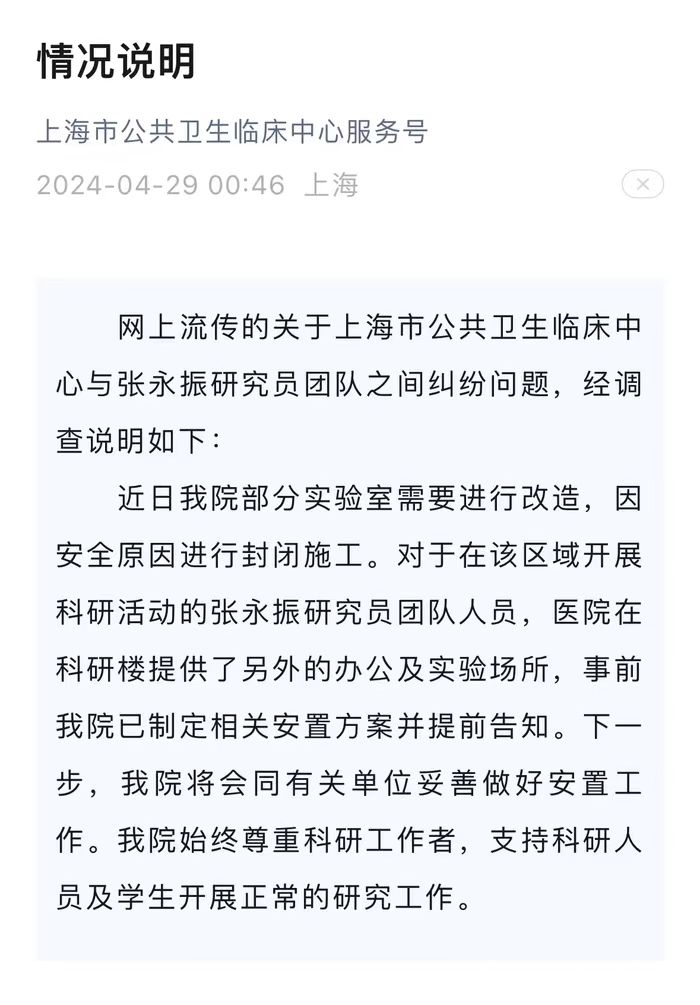 病毒学家张永振实验室被强行关闭？记者实探上海公卫中心