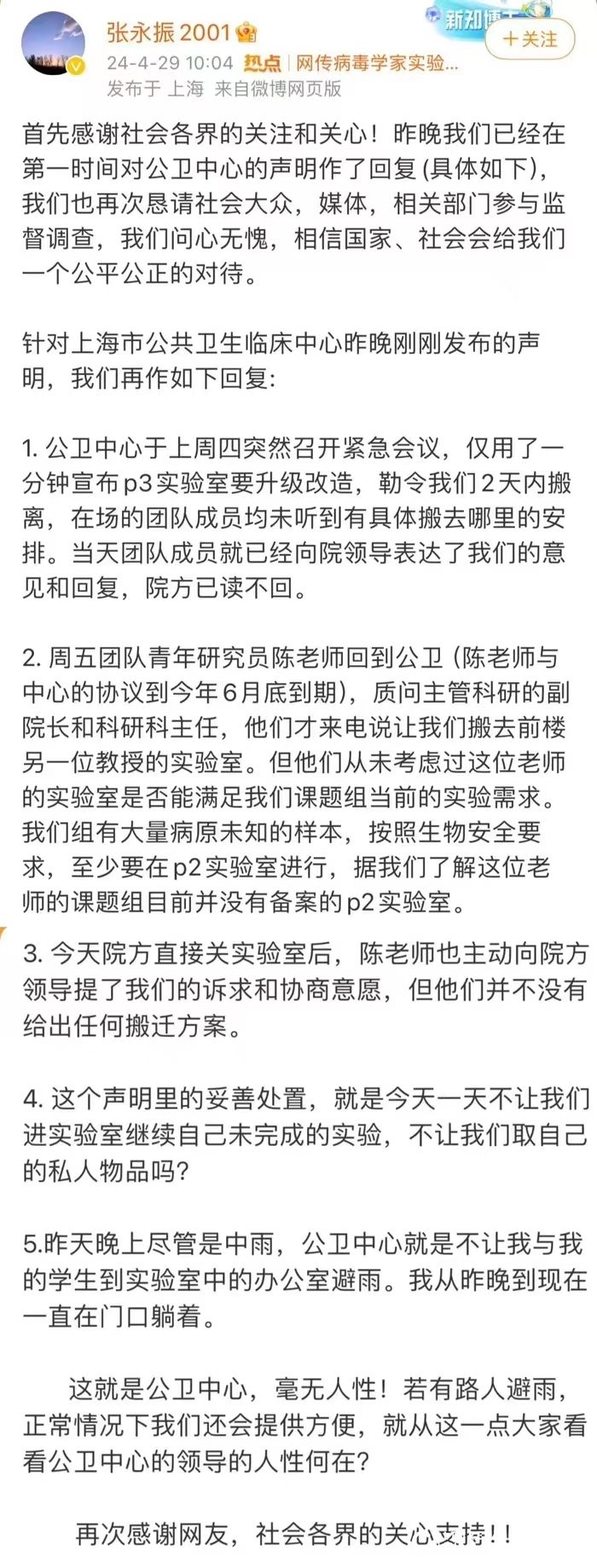 病毒学家张永振实验室被强行关闭？记者实探上海公卫中心