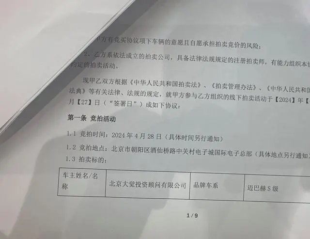 360创始人周鸿祎990万卖出的迈巴赫是前妻的？车辆产权归属惹争议