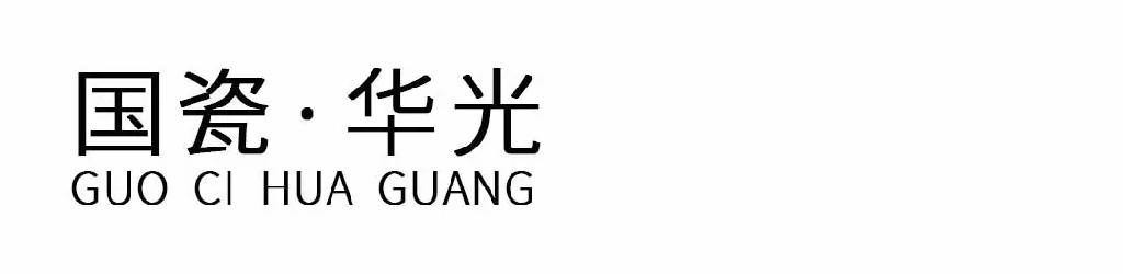 “春来如约”华光国瓷2024新品发布会在华光国瓷文化艺术馆顺利举行