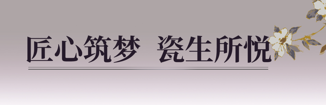 “春来如约”华光国瓷2024新品发布会在华光国瓷文化艺术馆顺利举行