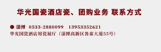 “春来如约”华光国瓷2024新品发布会在华光国瓷文化艺术馆顺利举行