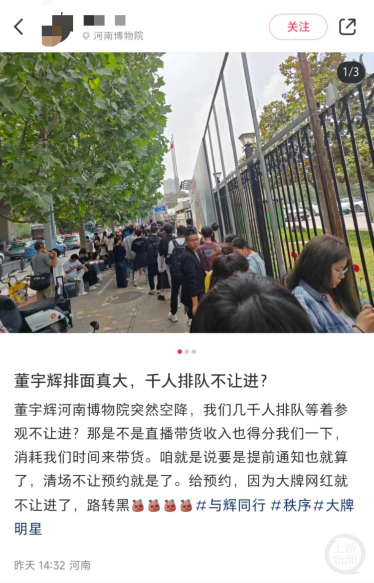 河南博物院因董宇辉直播活动让游客在外排队等50分钟？院方回应