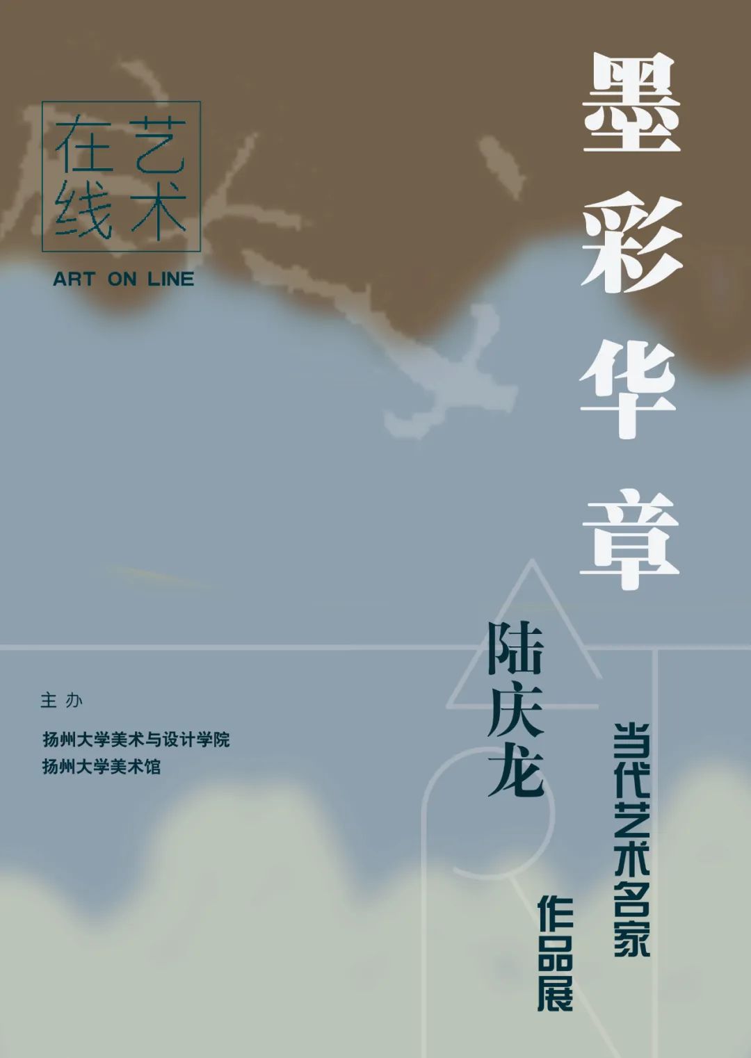 “墨彩华章——陆庆龙作品展”线上开展