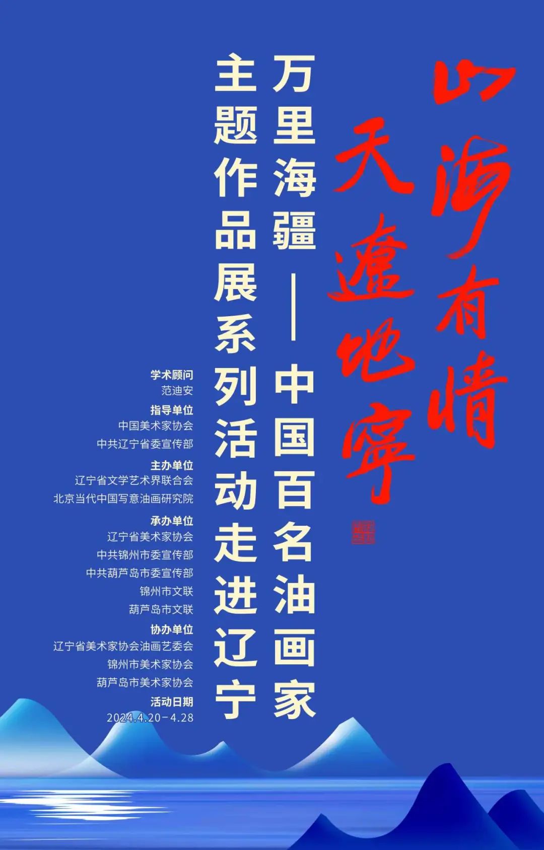 “山海有情 天辽地宁”万里海疆——中国百名油画家主题作品展系列活动走进辽宁作品选