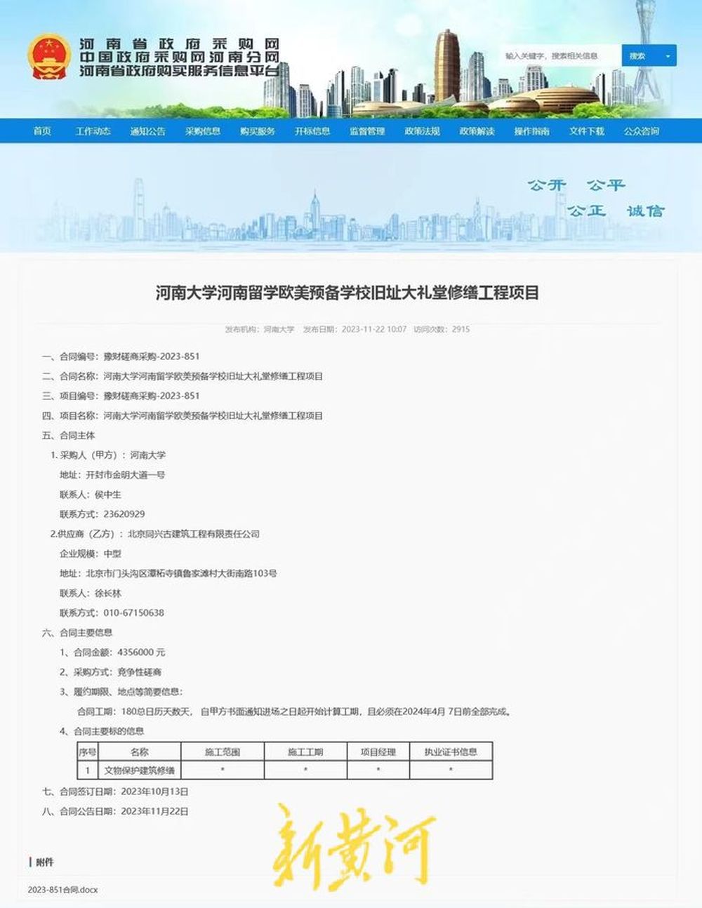 河南大学大礼堂着火，涉事公司北京同兴古建筑工程有限责任公司曾因未做防火检查遭处罚