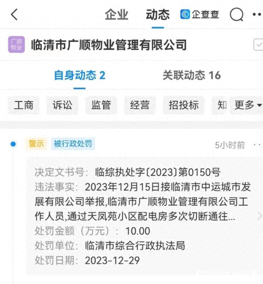 故意断电供热设施，聊城临清市广顺物业管理公司被罚款10万元