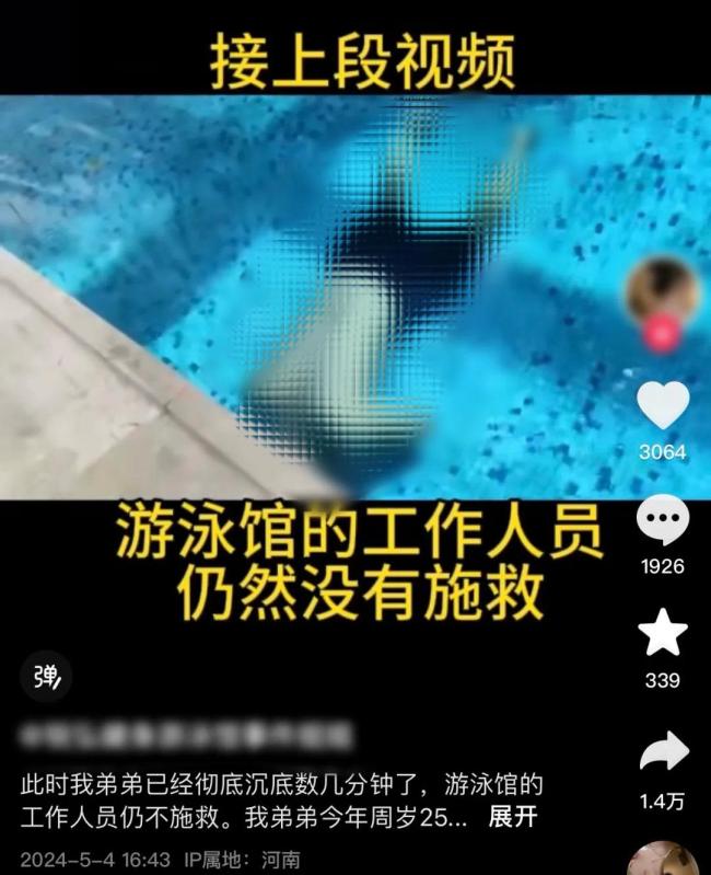 工作人员全程拍摄无人施救？——河南郑州一25岁游泳教练训练憋气时溺亡，网友直呼离奇