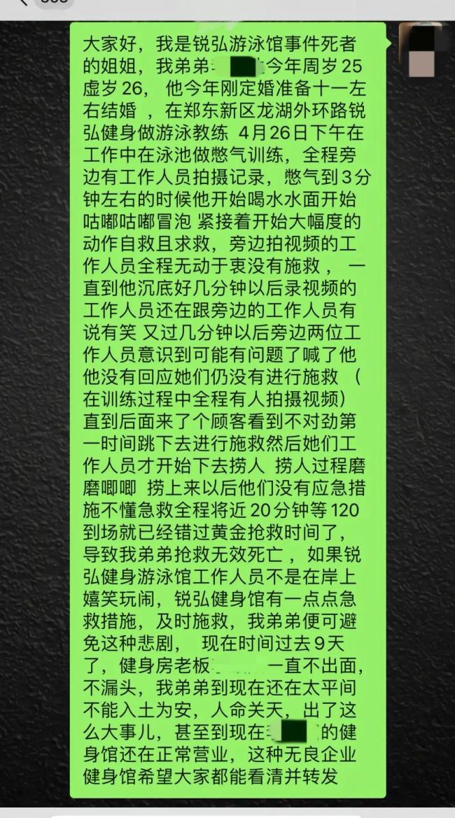 工作人员全程拍摄无人施救？——河南郑州一25岁游泳教练训练憋气时溺亡，网友直呼离奇