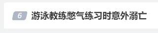 工作人员全程拍摄无人施救？——河南郑州一25岁游泳教练训练憋气时溺亡，网友直呼离奇