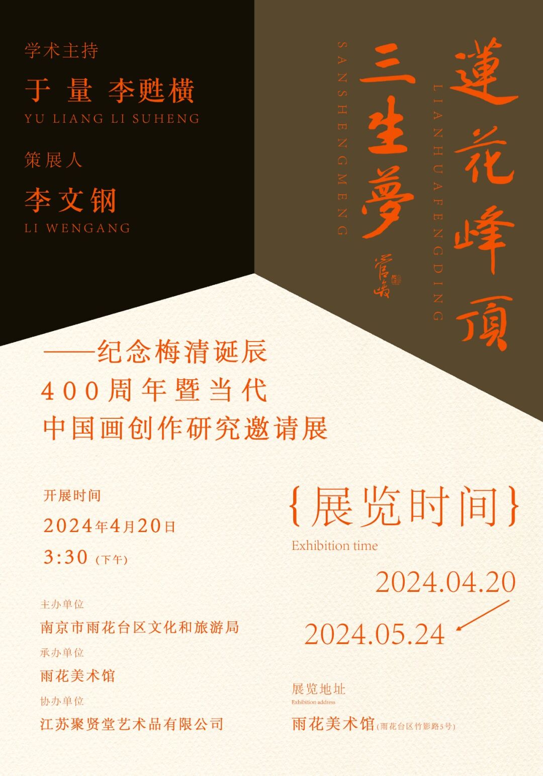 著名画家秦修平应邀参展“莲花峰顶三生梦——纪念梅清诞辰400周年暨当代中国画创作研究邀请展”