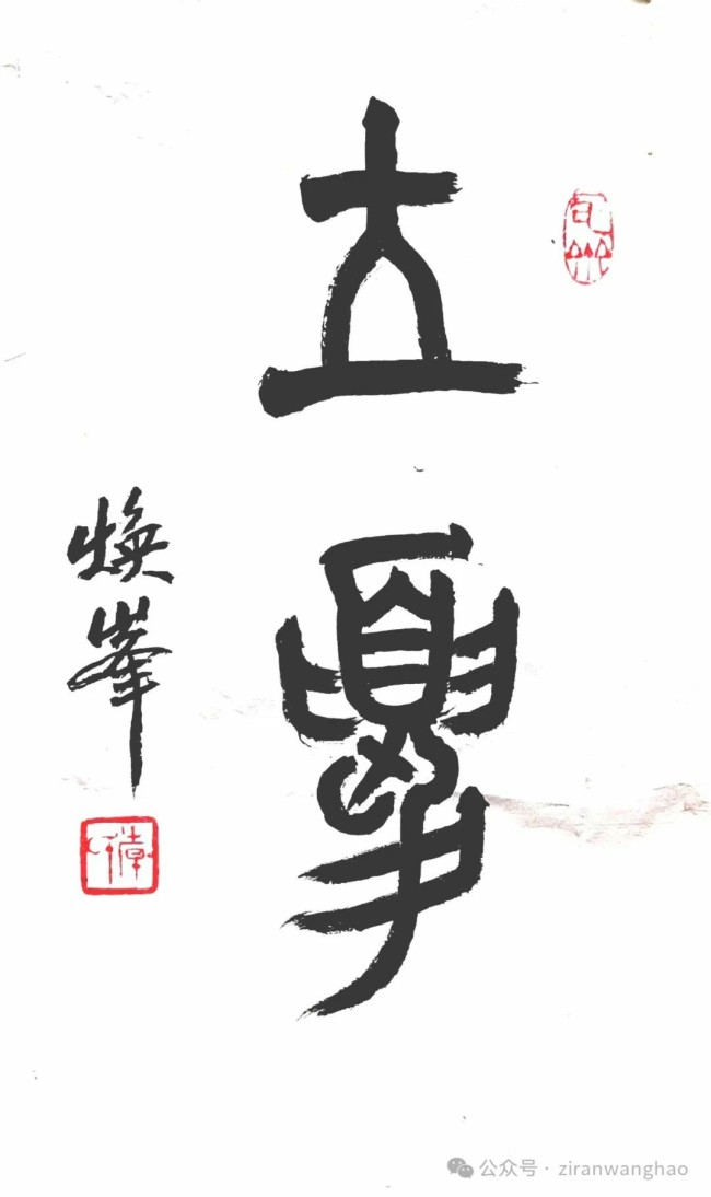 修竹吐翠、荷塘清风——“立夏”时节赏河北省书画名家的“迎夏”之作