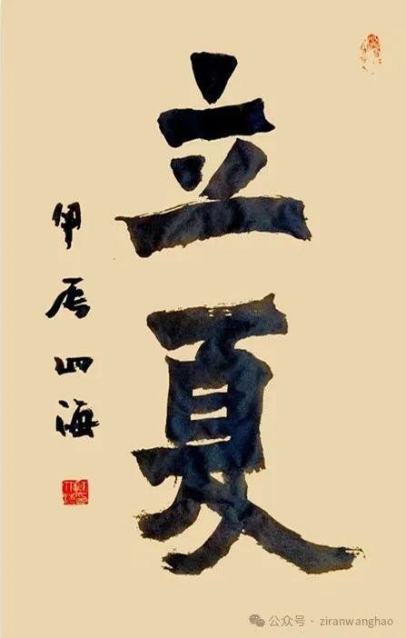 修竹吐翠、荷塘清风——“立夏”时节赏河北省书画名家的“迎夏”之作