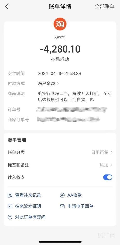 百万粉丝博主购买机场无主行李箱“盲盒”开出奢侈品？常州奔牛机场：情况不属实