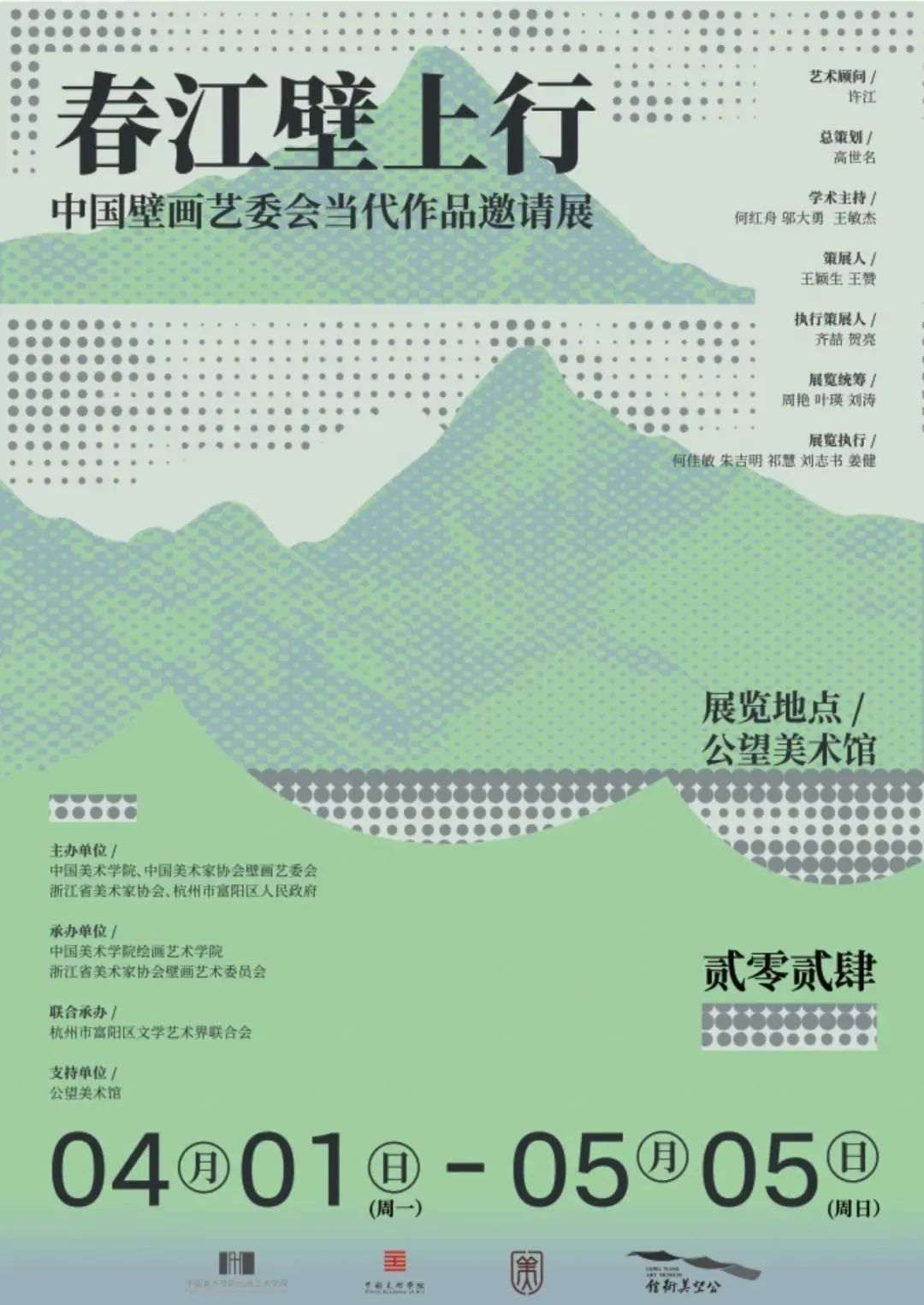 著名艺术家孙景波受邀参展，“春江壁上行”展览在杭州完美收官