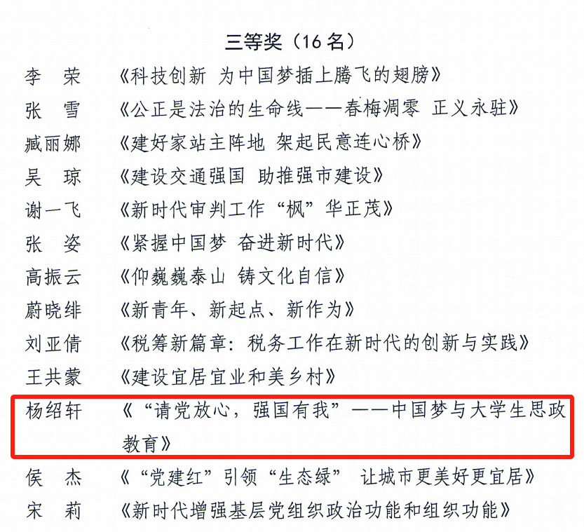 山东力明科技职业学院教师杨绍轩荣获泰安市“春回大地·理响泰安”理论宣讲春季赛三等奖