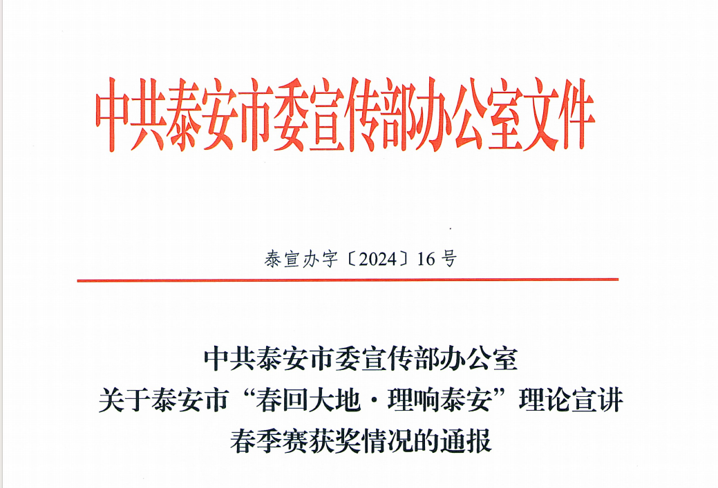 山东力明科技职业学院教师杨绍轩荣获泰安市“春回大地·理响泰安”理论宣讲春季赛三等奖