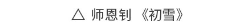 水墨之境，国画之美！“从北京到巴黎——中法艺术家奥林匹克行”中国艺术大展国画作品惊艳亮相巴黎