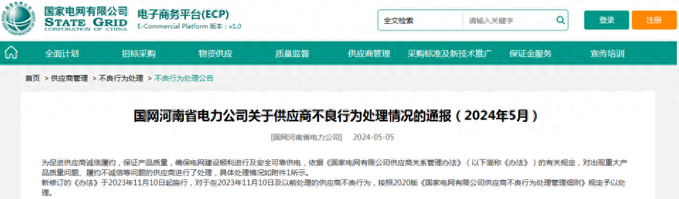 济南莱芜鲁能开源集团电器有限公司因不良行为未完成整改，被国网河南省电力公司暂停中标资格