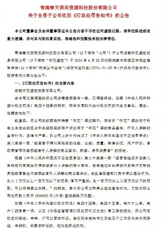 被罚180万元后，被“央视3·15晚会”点名的听花酒门店重启营业，工作人员不再提保健功能