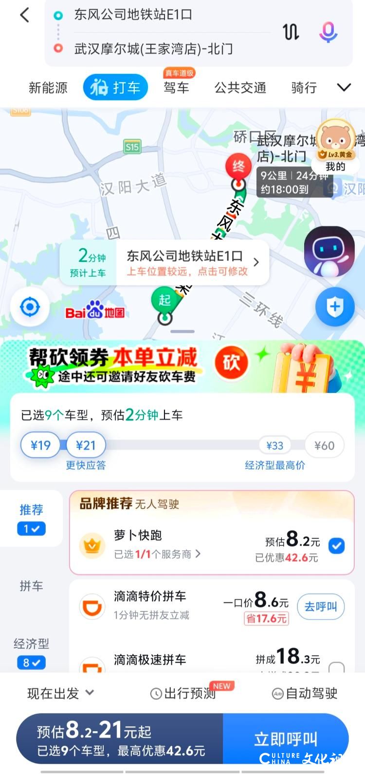 武汉无人驾驶网约车“萝卜快跑”——车费便宜跑不快，一车最多坐仨人