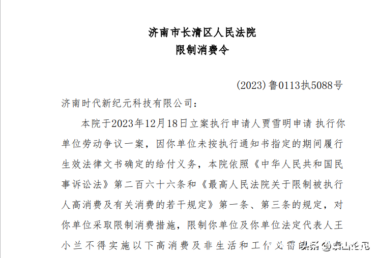 济南时代新纪元科技有限公司今年前四个月达九条被执行信息，被执行金额1600多万元