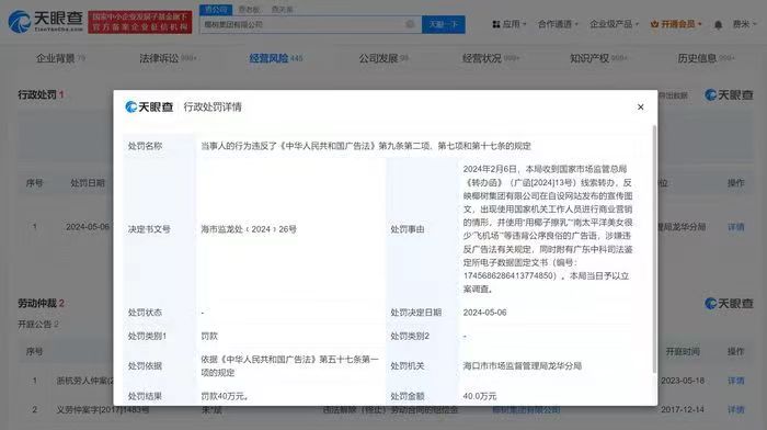 广告一直“擦边” 热搜一直不断——椰树集团屡罚屡犯坚决不改？