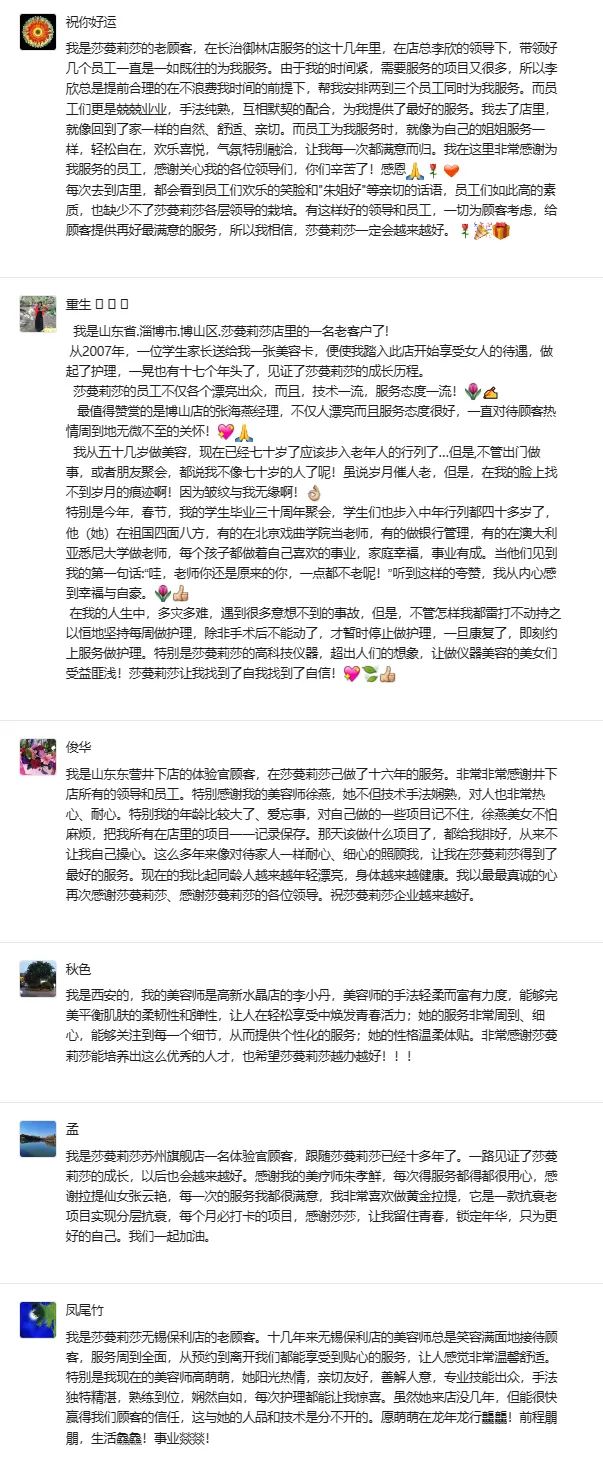 致敬美好背后千百次的苦练——莎蔓莉莎表彰美容师