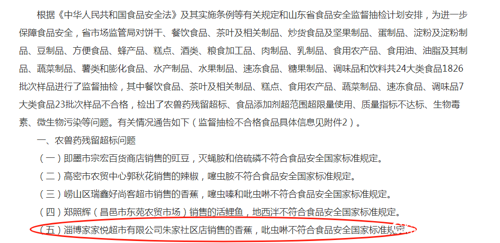 新增超80起投诉公示 涉及多省市门店！家家悦被指存在食品安全不过关等诸多问题