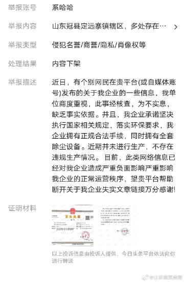 聊城市壹壹泉新材料有限公司不仅乱倒工业废物，还企图删帖掩盖