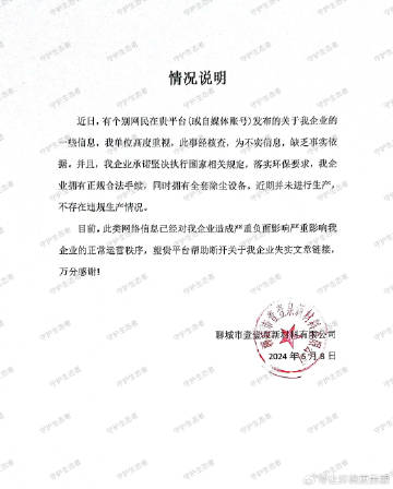 聊城市壹壹泉新材料有限公司不仅乱倒工业废物，还企图删帖掩盖