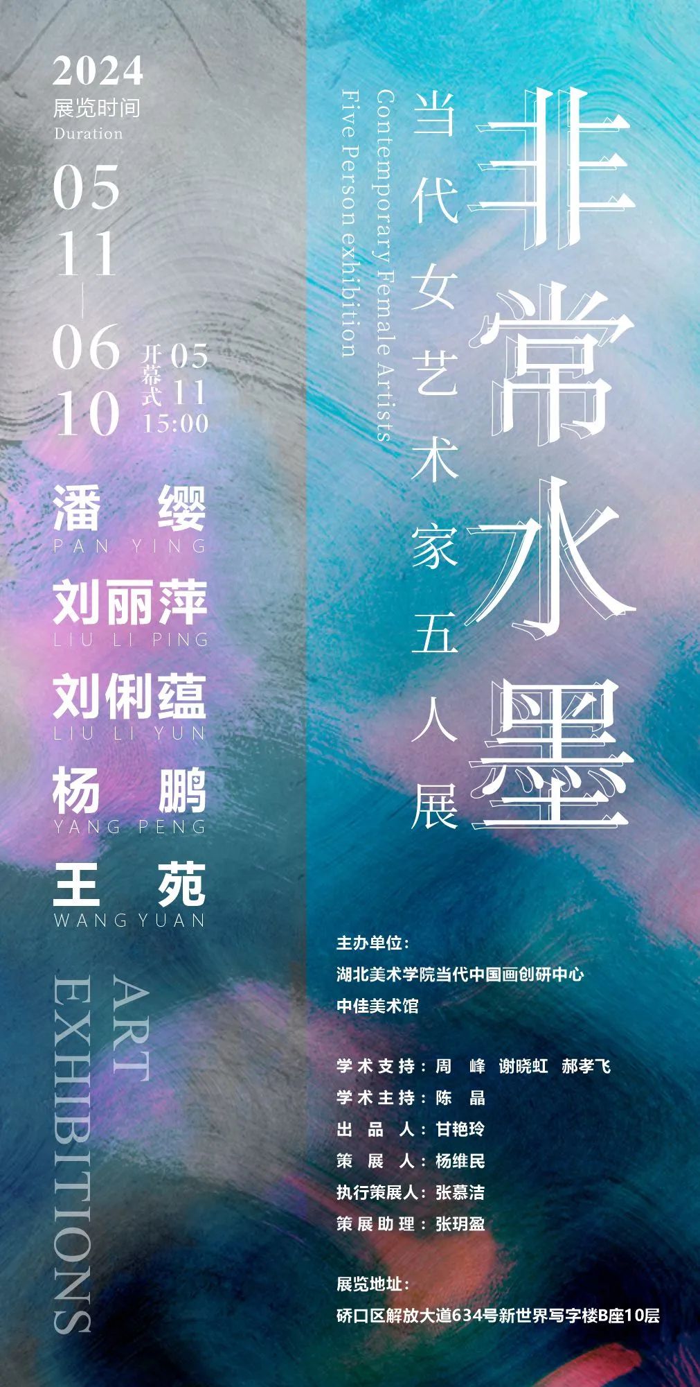 著名画家刘丽萍应邀参展“非常水墨——当代女艺术家五人展”