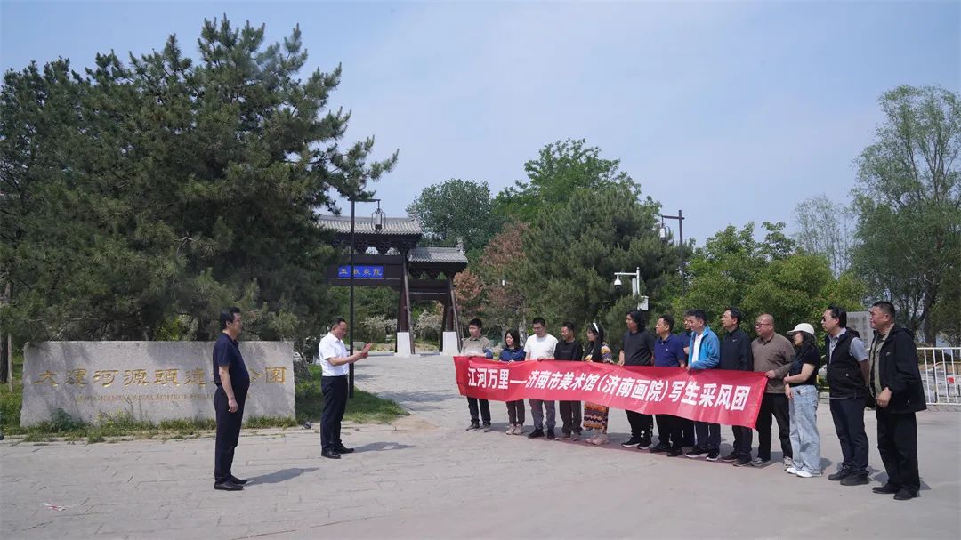 江河万里——济南市美术馆（济南画院）组织艺术家，沿大运河开展采风写生活动