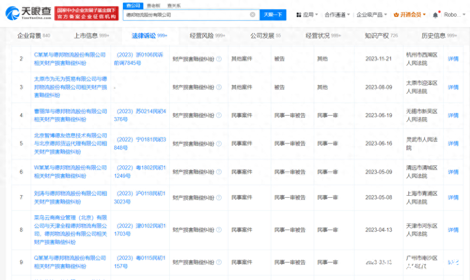 用德邦快递搬家车辆自燃物品尽毁，保价4万的电脑只赔千余元——德邦多次因财产损害纠纷被诉