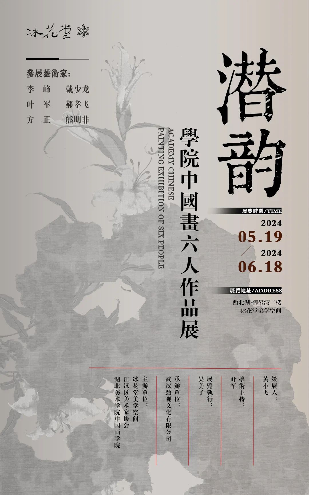 以赤诚之心表达美好祈愿，“潜韵——学院中国画六人作品展”将于5月19日在武汉开展