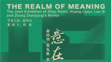 “意在境中——赵培智、黄礼攸、罗奇、张振江作品联展”在东莞开幕，展期至6月2日