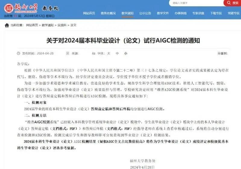 毕业季火了AI代写论文？已有多所高校发通知将检测